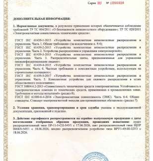 Низковольтные комплектные устройства